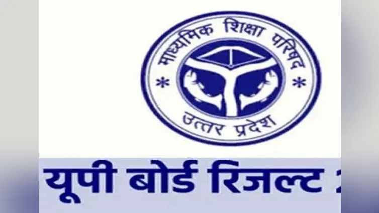 UP Board Result 2021 Updates : घोषित होगी यूपी बोर्ड 10वीं व 12वीं रिजल्ट की तारीख ? जानें ताजा अपडेट यहां