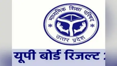 UP Board 10th/12th Results 2020 : हाईस्कूल में 83.31 प्रतिशत और इंटरमीडिएट में 74.63 प्रतिशत छात्र पास