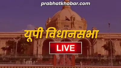 UP Budget Session LIVE: CM योगी का ताना- हाथ जोड़कर बस्ती को लूटने वाले, सभा में सुधारों की बात करते हैं