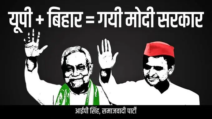 यूपी + बिहार = गई मोदी सरकार, समाजवादी पार्टी कार्यालय के बाहर लगे बैनर से सियासी हड़कंप