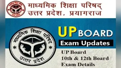 Aligarh News: यूपी बोर्ड के हाईस्कूल-इंटर के स्टूडेंट्स का अटक सकता है रिजल्ट, यह है वजह