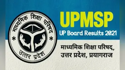 UP Board 10th,12th Results 2021: यूपी बोर्ड रिजल्ट में हो सकती है देर,रोल नंबर पता करने के लिए यहां करें लॉगिन