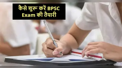 How to: कैसे करें BPSC Exam की तैयारी, जानें सिलेबस और परीक्षा क्रैक करने के टिप्स और ट्रिक्स