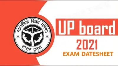 UP Board Exam 2021: जल्द हो सकता है यूपी बोर्ड परीक्षा के शेड्यूल का ऐलान, Datesheet के इंतजार में 56 लाख छात्र