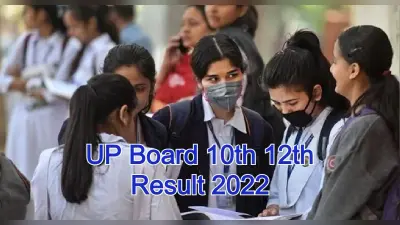 UP Board Result 2022: 18 जून को जारी होगा यूपी बोर्ड का रिजल्ट, छात्र इन वेबसाट पर चेक कर सकेंगे परिणाम