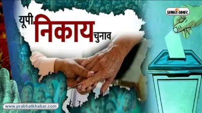 यूपी निकाय चुनाव: सुषमा खर्कवाल सहित अन्य मेयर प्रत्याशी आज करेंगे नामांकन, दूसरे चरण की भी प्रक्रिया शुरू…