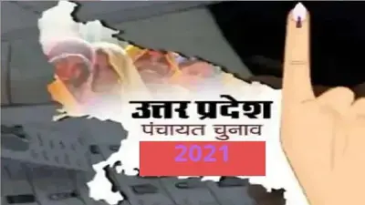 UP Panchayat Chunav Result 2021 : पंचायत चुनाव की मतगणना के दौरान कोविड प्रोटोकॉल का सख्ती से होगा पालन, जानें कैसी है तैयारी