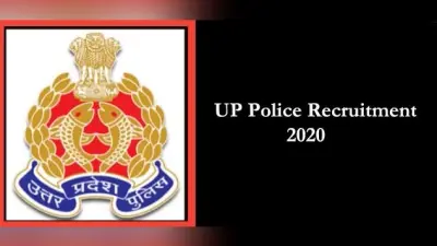 Sarkari Naukri, UP Police Recruitment 2020: यूपी पुलिस में जल्द होने वाली है 9,534 भर्ती, जाने कब शुरू होने वाली है आवेदन प्रक्रिया