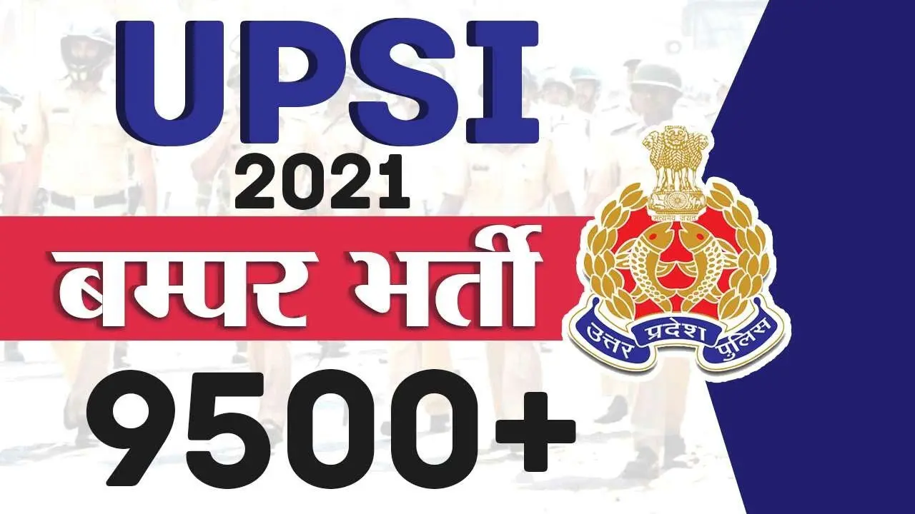 UP Police SI Answer key 2021: यूपी पुलिस SI की 9534 भर्ती परीक्षा की ‘आंसर-की’ जारी, ऐसे करें डाउनलोड