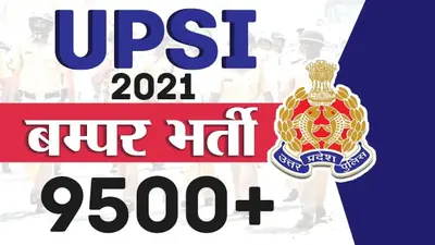 UP Police SI Answer key 2021: यूपी पुलिस SI की 9534 भर्ती परीक्षा की ‘आंसर-की’ जारी, ऐसे करें डाउनलोड