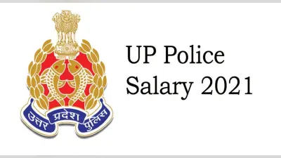 UP Police SI Salary 2021: उत्तर प्रदेश पुलिस विभाग में मिल रहा है काम करने का मौका, मिलेगी इतनी सैलरी