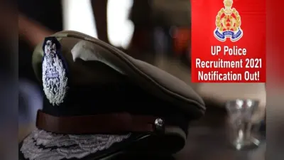 UP Police SI Recruitment 2021: यूपी पुलिस में दारोगा की नौकरी के लिए पांच साल के बाद हो रही है बहाली, जानिए आयुसीमा को लेकर क्यों बढ़ी छात्रों की चिंता