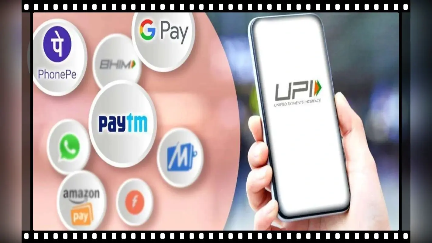 Digital India: यूपीआई के जरिये महीनेभर में हुआ 11 लाख करोड़ रुपये का ट्रांजैक्शन