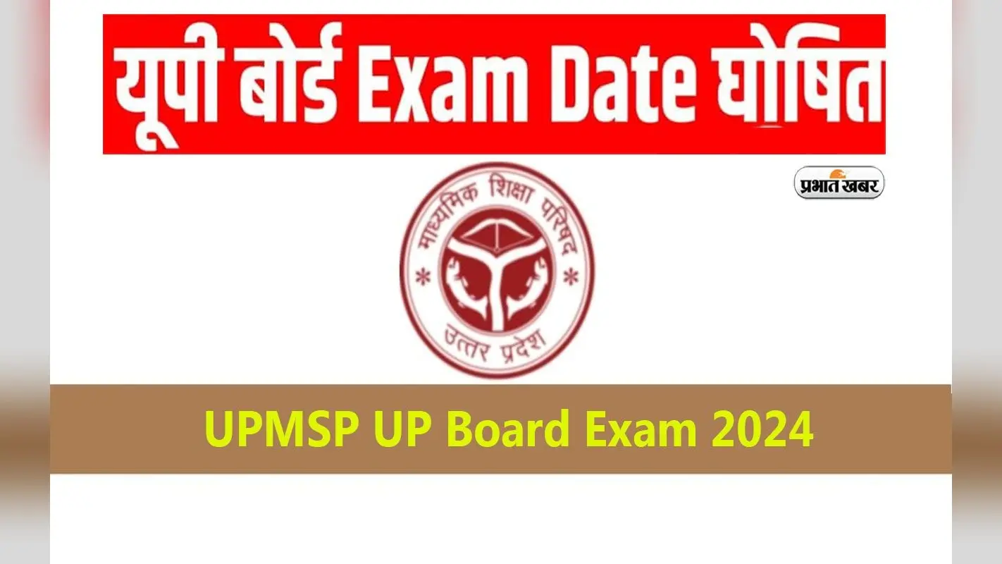 UP Board Exam Date 2024: यूपी बोर्ड 10वीं की परीक्षा की डेट घोषित, जानें कब से शुरू होगा एग्जाम