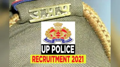 यूपी पुलिस सब इंस्पेक्टर भर्ती परीक्षा में मुन्ना भाइयों पर पैनी नजर, समान नाम वालों का एक दिन एग्जाम