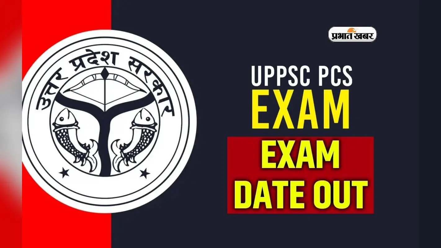 UPPSC PCS Exam 2024: यूपीपीएससी पीसीएस नोटिफिकेशन जारी, यहां से जानें शैक्षिक योग्यता