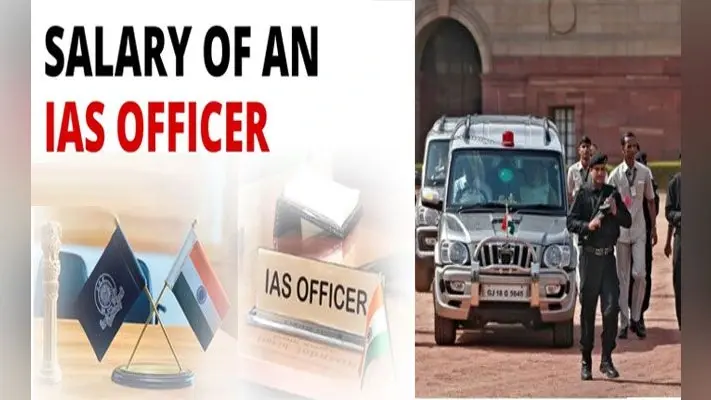 UPSC IAS Salary, Perks and Benefits: आईएएस अधिकारी को इतनी मिलती है तनख्वाह, इतने ग्रेड में तय होता है सैलरी स्ट्रक्चर