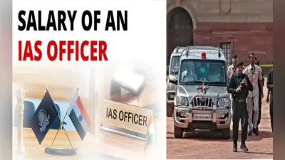 UPSC IAS Salary, Perks and Benefits: आईएएस अधिकारी को इतनी मिलती है तनख्वाह, इतने ग्रेड में तय होता है सैलरी स्ट्रक्चर