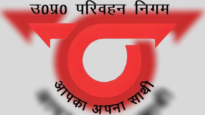 UPSRTC: परिवहन निगम में 2252 पदों पर जल्द होगी भर्ती, जानें किन पदों के लिए मांगे जाएंगे आवेदन और प्रक्रिया