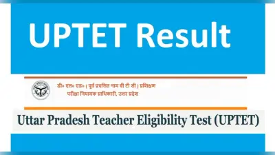 UPTET Result 2021 Declared: रिजल्ट जारी, ऑफिशियल वेबसाइट पर 30 अप्रैल तक रहेगा परिणाम
