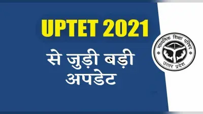 UPTET Paper Leak Case: यूपीटीईटी पेपर लीक मामले में दो आरोपी गिरफ्तार, इस तरह घटना को दिया था अंजाम