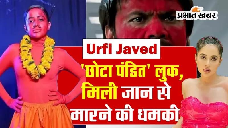 VIDEO: उर्फी जावेद को मिली जान मारने की धमकी, एक्ट्रेस बोली- मैं हैरान हूं…