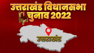 सत्ता परिवर्तन का मिथक टूटा