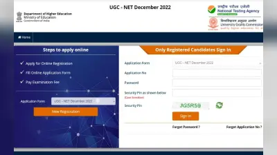 UGC NET December 2022: यूजीसी नेट के लिए आवेदन करने की आखिरी तारीख आज, फरवरी में होगी परीक्षा