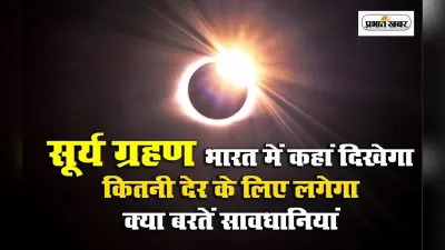 Surya Grahan, Chandra Grahan 2023: साल का पहला ग्रहण कब, जानें समय और सूतक, इस दौरान क्या करें और न करें