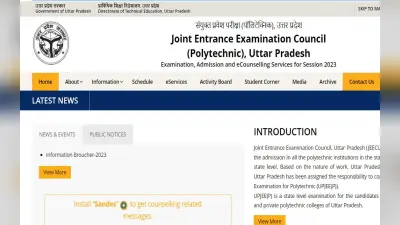 JEECUP 2023: यूपी में ‘पॉलिटेक्निक चलो अभियान’, पंजीकरण की अंतिम तिथि अब 22 जून