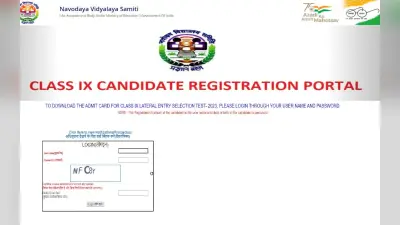 NVS Class 9 Admit Card 2023: एनवीएस कक्षा 9 एडमिट कार्ड 2023 जारी, इस लिंक से डायरेक्ट करें डाउनलोड