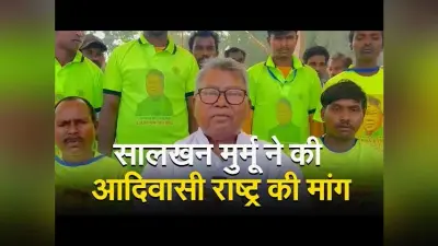VIDEO: सरना कोड के लिए रांची में महाजुटान, सालखन मुर्मू ने की आदिवासी राष्ट्र की मांग, ऐसा होगा स्वरूप