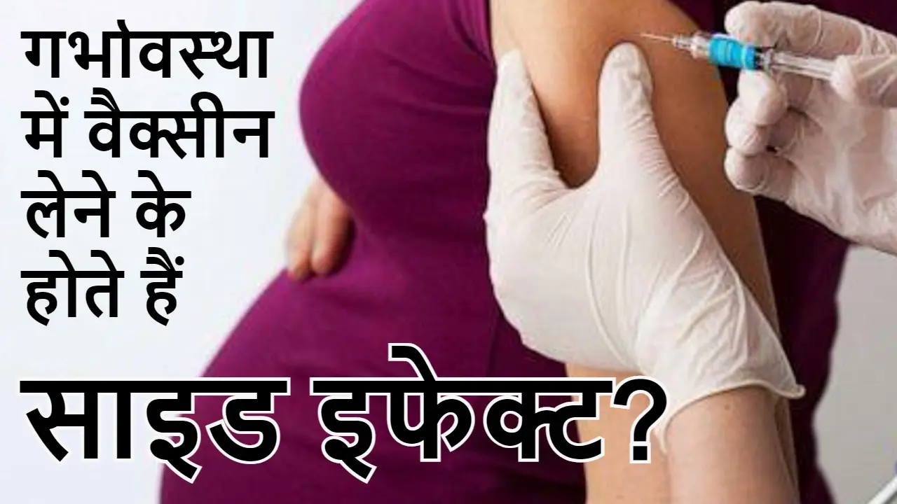 वैक्सीन लगवाने वाली गर्भवती महिलाओं के बच्चे ‘छोटे’ पैदा होते हैं? क्या कहते हैं अमेरिकी सरकार के आंकड़े