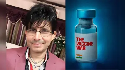 विवेक अग्निहोत्री की फिल्म ‘द वैक्सीन वॉर’ का KRK ने उड़ाया मजाक, बोले- बॉलीवुड के लोग…