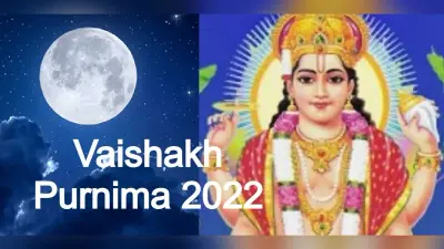 Vaishakh Purnima 2022: वैशाख पूर्णिमा 16 मई को, जानें शुभ मुहूर्त और पूजा विधि