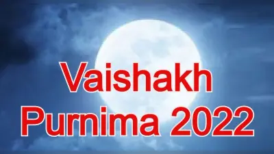 Vaishakh Purnima 2022: वैशाख पूर्णिमा 16 मई को, जानें शुभ मुहूर्त, पूजा विधि