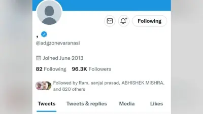 Varanasi News: वाराणसी के एडीजी जोन का ट्विटर हैंडल हैक, अकाउंट रिस्टोर करने में जुटी टेक्निकल टीम