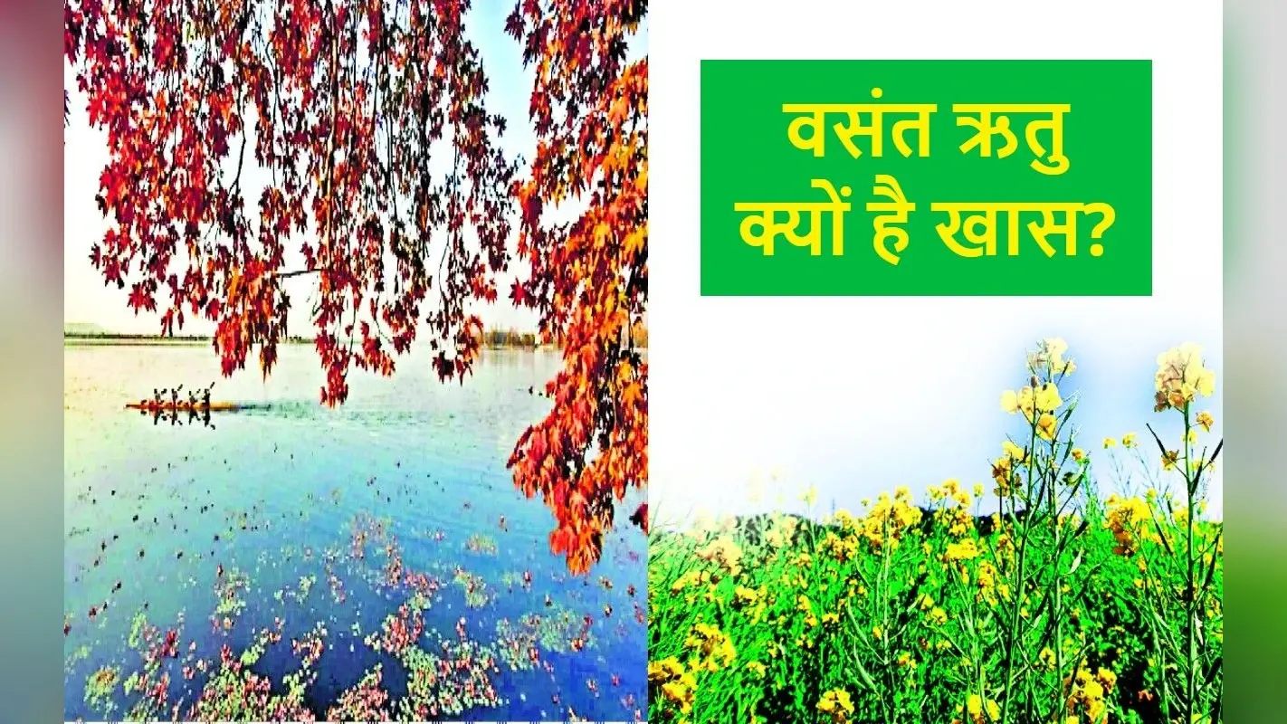 Basant Panchami: लो आ गई वसंत ऋतु, जानें इस मौसम में ऐसा क्या है खास, जिसका साल भर रहता है इंतजार