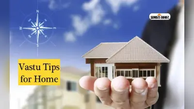 Vastu Tips for Home: घर में इन चीजों को रखने से आती है दरिद्रता, आज ही घर से निकाल फेंके बाहर