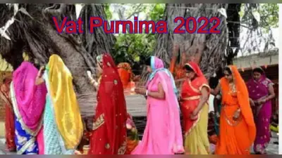 Vat Purnima 2022: आज है वट पूर्णिमा व्रत, जानें पूजा विधि, शुभ मुहूर्त, नियम और उपाय