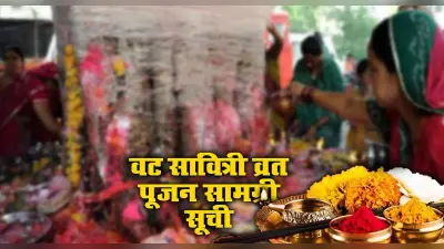 Vat Savitri Vrat 2022: पहली बार करने जा रहे हैं वट सावित्री व्रत तो इन बातों का रखें खास ध्यान