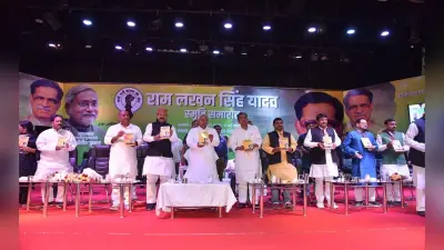 बिहार में रामलखन सिंह यादव ने बड़े पैमाने पर बनवाये कॉलेज, स्मृति समारोह में पत्रिका का हुआ विमोचन