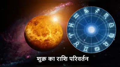 Shukra Gochar 2023: शुक्र का सिंह राशि में गोचर, मेष से मीन सभी राशियों पर क्या पड़ेगा असर, जानें
