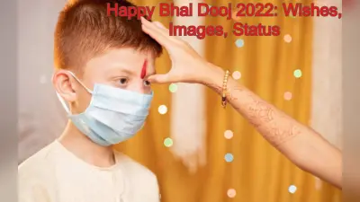 Happy Bhai Dooj Status: भाई बहनों का अनोखा प्यार…अपने भाईयों को भेजे प्यार भरा संदेश और शुभकामनाएं