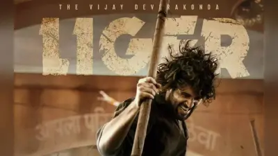 Liger BO Collection Day 1: विजय देवरकोंडा की लाइगर ने की धमाकेदार शुरुआत, जानें कमाए कितने करोड़ रुपये