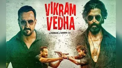 Vikram Vedha BO Collection Day 1: ऋतिक रोशन की फिल्म का बॉक्स ऑफिस पर कैसा रहा प्रदर्शन? इतनी हुई कमाई