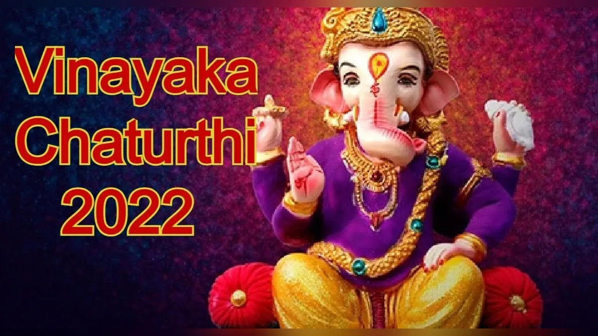 Vinayak Chaturthi 2022: आज है फाल्गुन माह की विनायक चतुर्थी, शुभ मुहूर्त, पूजा विधि और उपाय जान लें