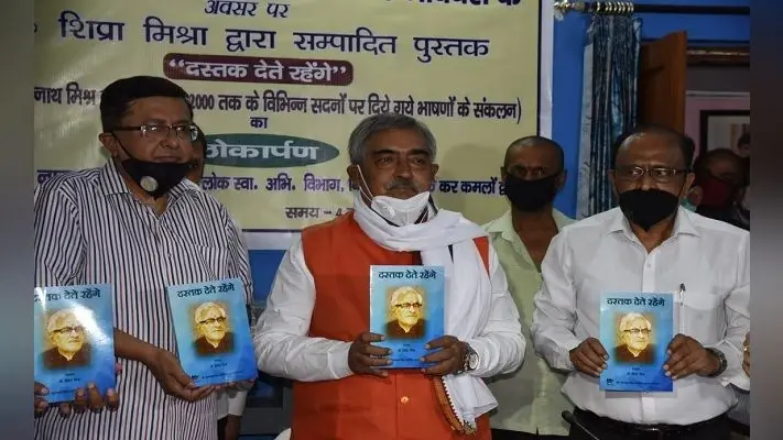 Bihar News Update : मंत्री डॉ. विनोद नारायण झा ने किया ‘दस्तक देते रहेंगे’ पुस्तक का विमोचन