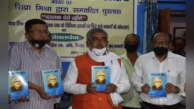 Bihar News Update : मंत्री डॉ. विनोद नारायण झा ने किया ‘दस्तक देते रहेंगे’ पुस्तक का विमोचन