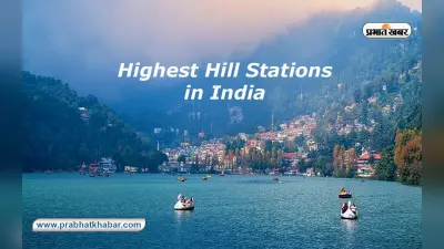Highest Hill Stations In India: घूमने के लिए बेस्ट हैं ये सबसे ऊंची 5 जगह, जानें कैसे करें ट्रैवल